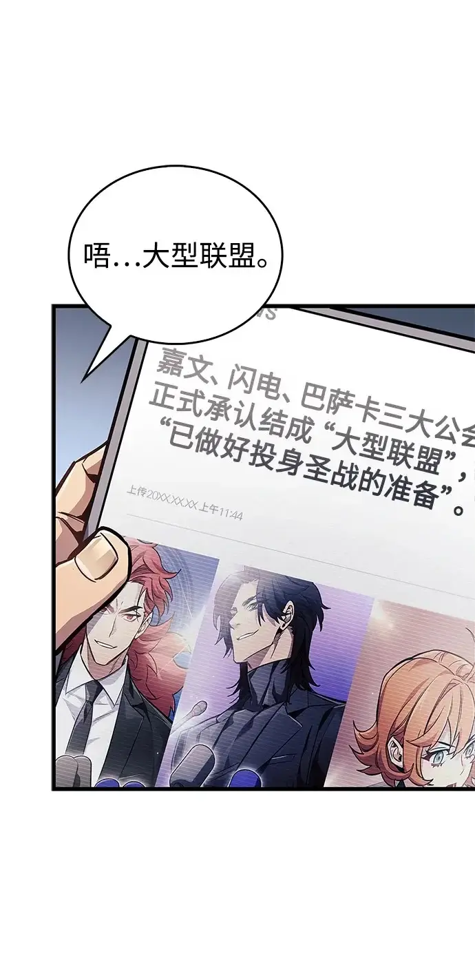 《隐瞒黑历史的玩家》第89话图78