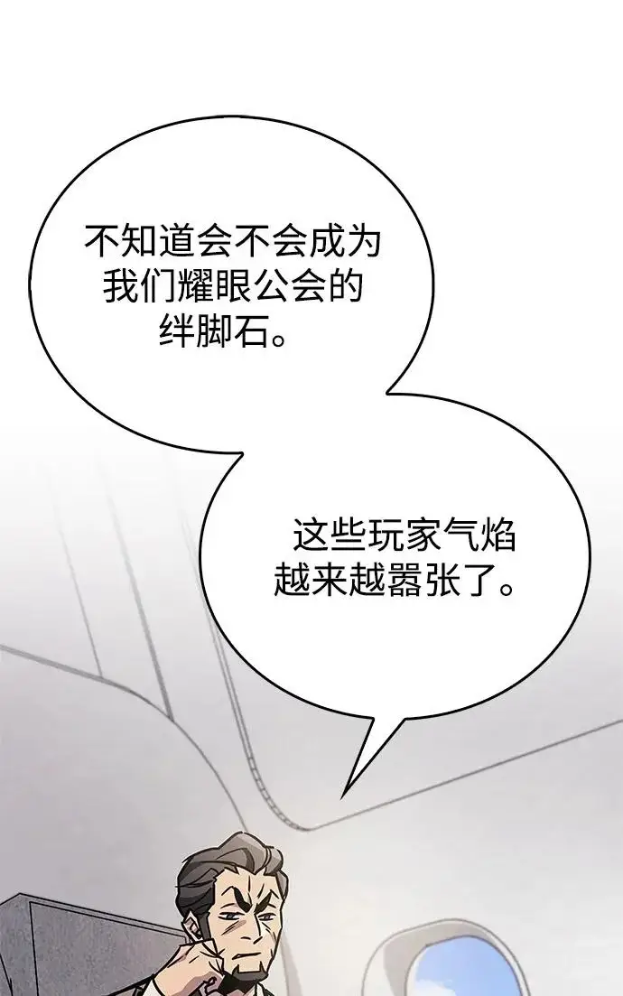 《隐瞒黑历史的玩家》第89话图79