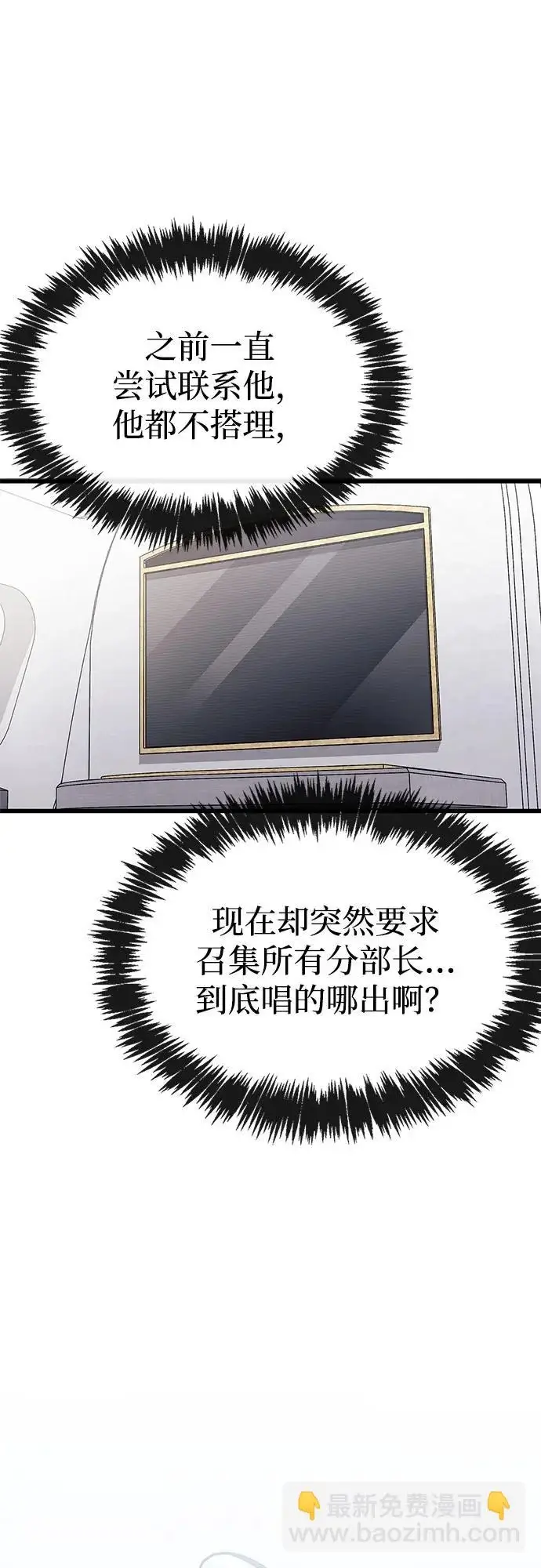 《隐瞒黑历史的玩家》第89话图82