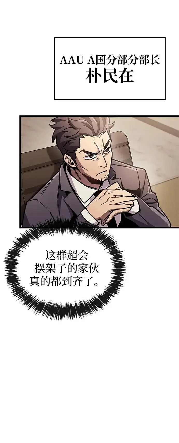 《隐瞒黑历史的玩家》第89话图89