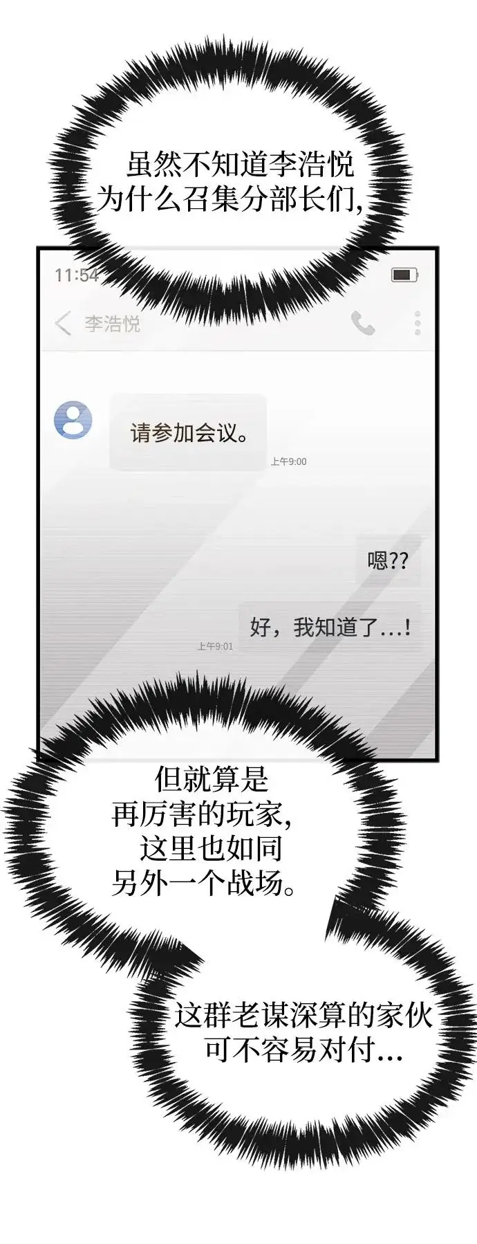 《隐瞒黑历史的玩家》第89话图90