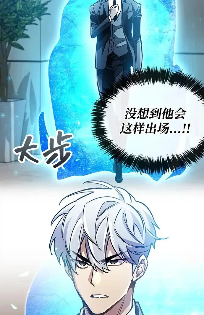 《隐瞒黑历史的玩家》第89话图94