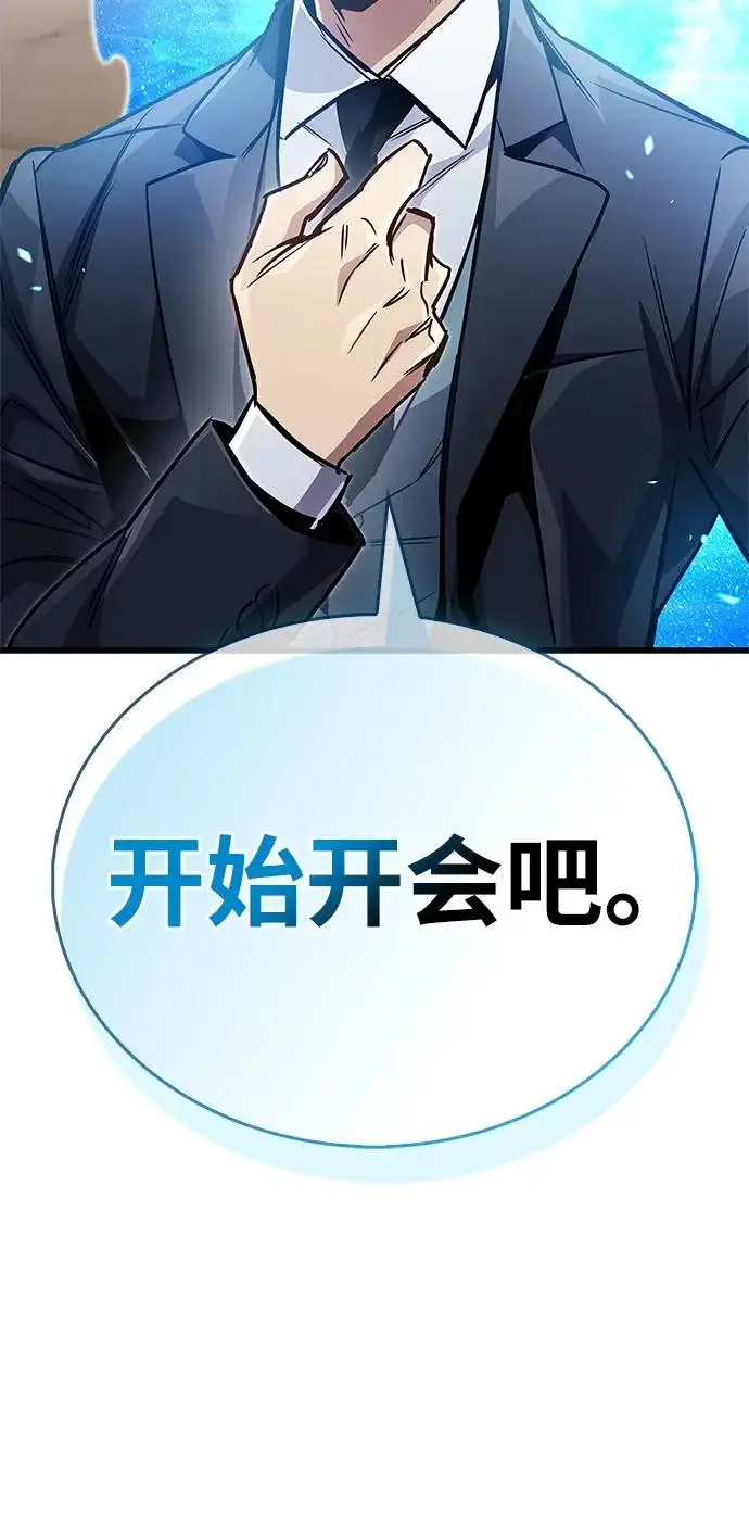 《隐瞒黑历史的玩家》第89话图95