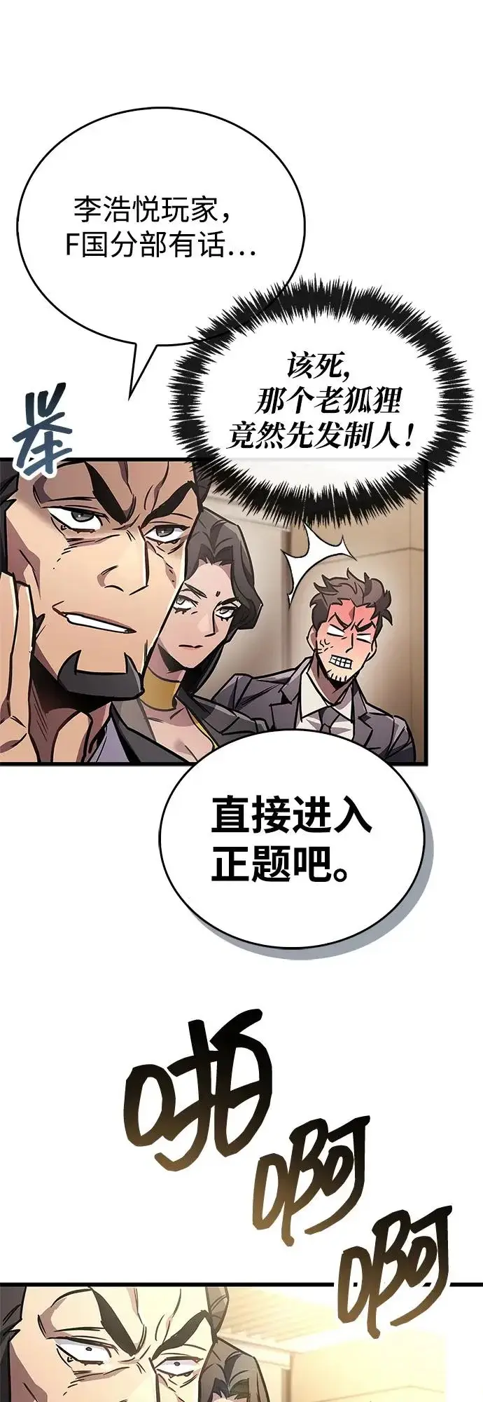 《隐瞒黑历史的玩家》第89话图96