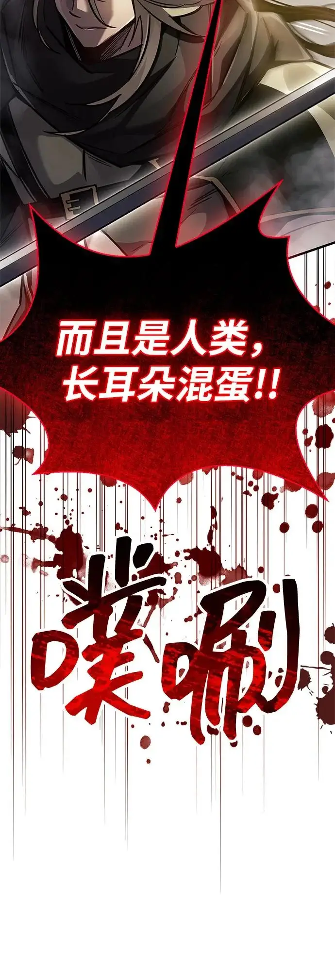 漫画《隐瞒黑历史的玩家》第90话第101张图