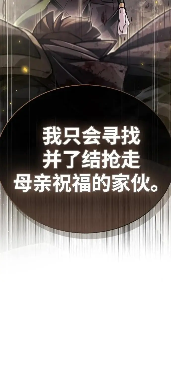 漫画《隐瞒黑历史的玩家》第90话第106张图