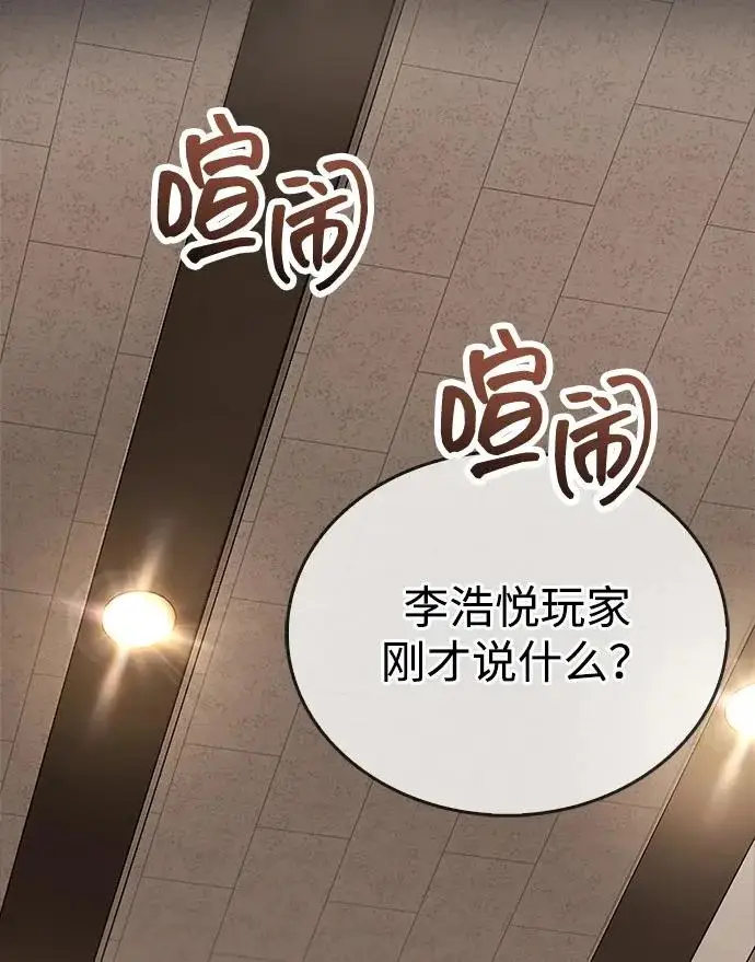漫画《隐瞒黑历史的玩家》第90话第18张图