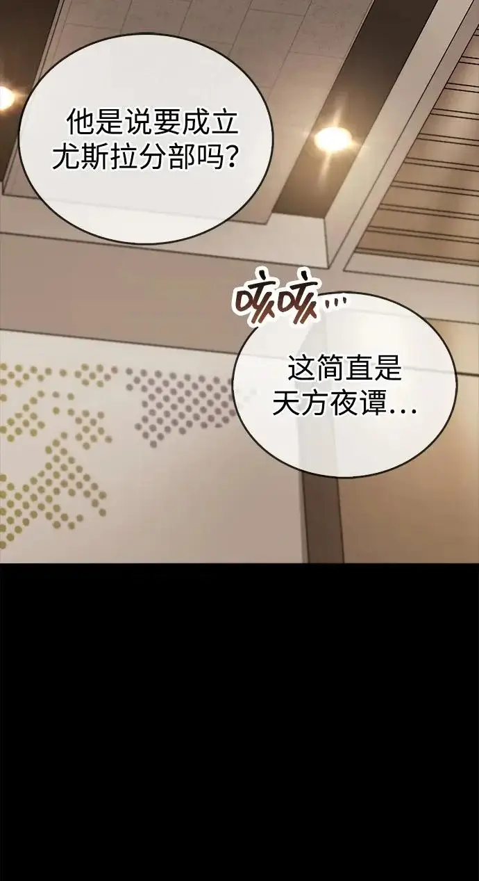 漫画《隐瞒黑历史的玩家》第90话第19张图