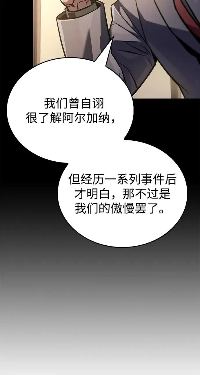 漫画《隐瞒黑历史的玩家》第90话第21张图