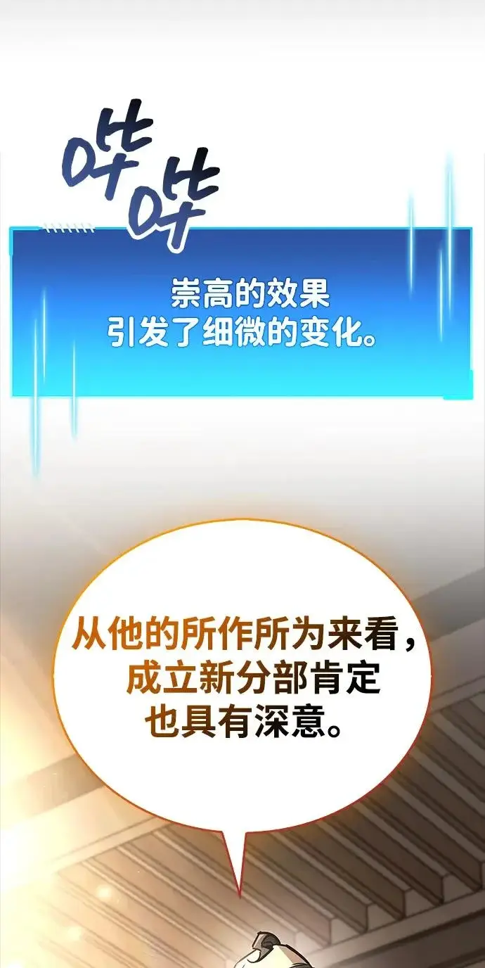 漫画《隐瞒黑历史的玩家》第90话第22张图
