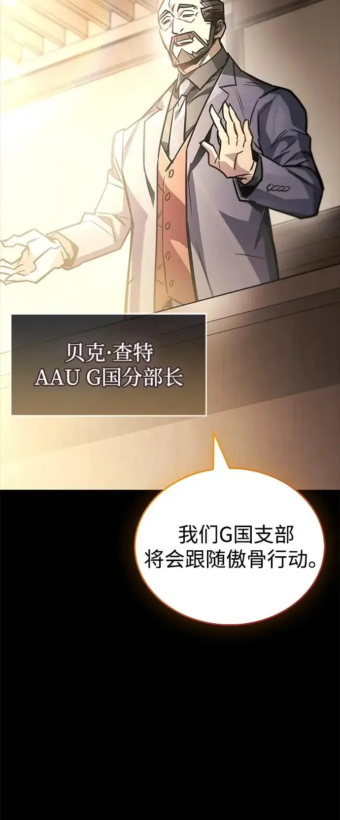 漫画《隐瞒黑历史的玩家》第90话第23张图