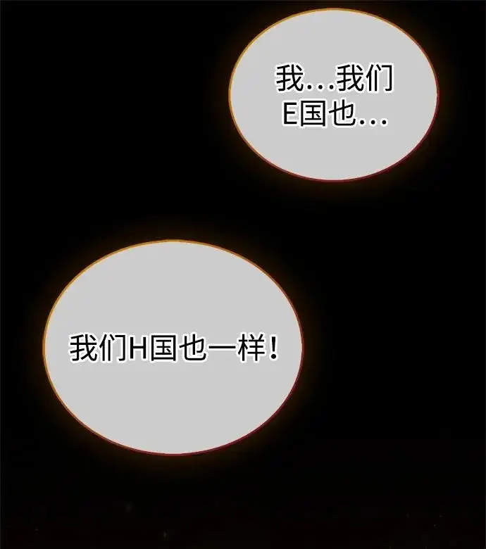漫画《隐瞒黑历史的玩家》第90话第24张图