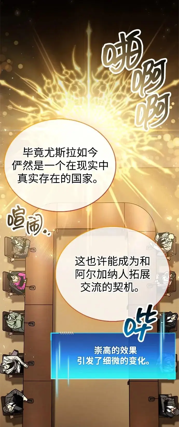 漫画《隐瞒黑历史的玩家》第90话第25张图