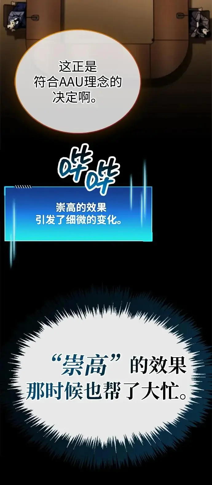 漫画《隐瞒黑历史的玩家》第90话第26张图