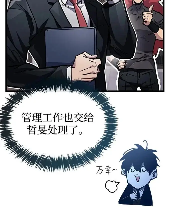 漫画《隐瞒黑历史的玩家》第90话第29张图