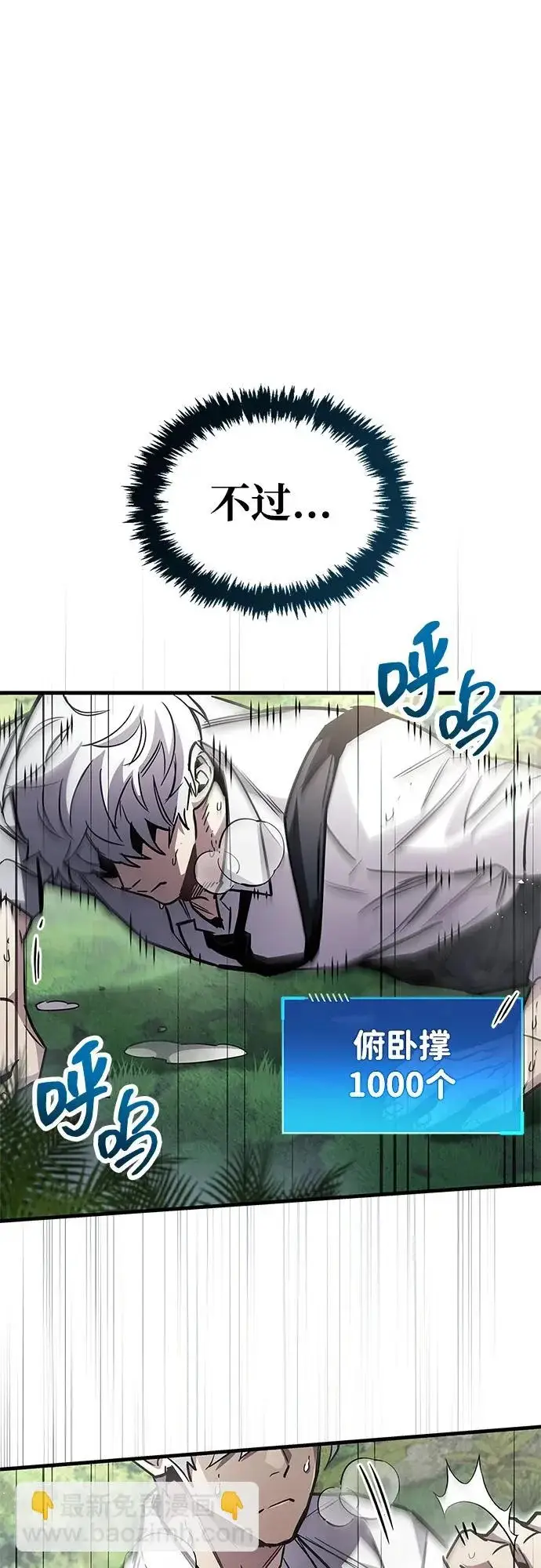 漫画《隐瞒黑历史的玩家》第90话第30张图