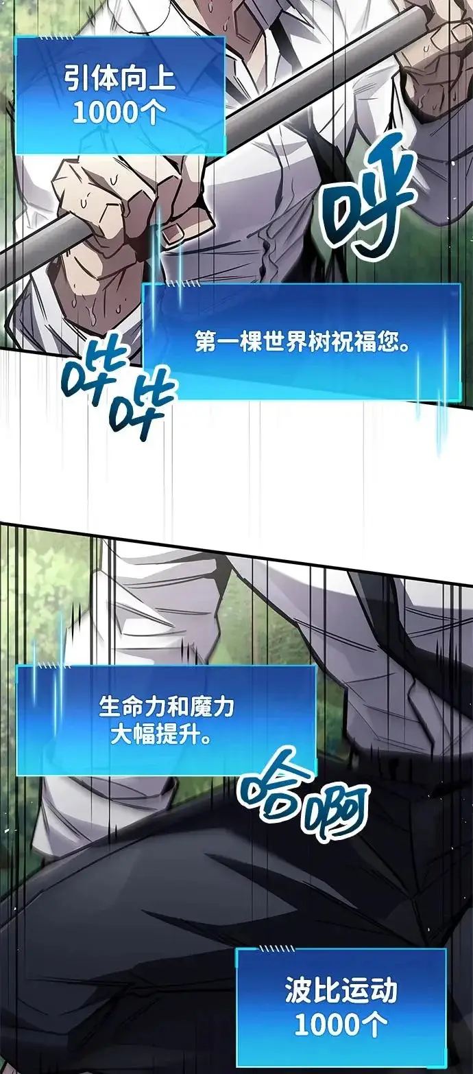 漫画《隐瞒黑历史的玩家》第90话第31张图