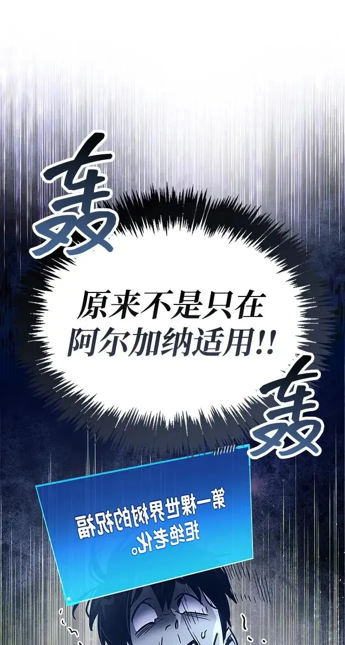 漫画《隐瞒黑历史的玩家》第90话第33张图