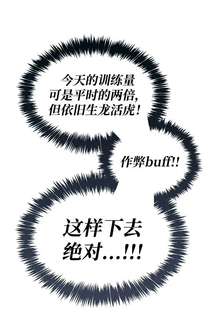漫画《隐瞒黑历史的玩家》第90话第35张图