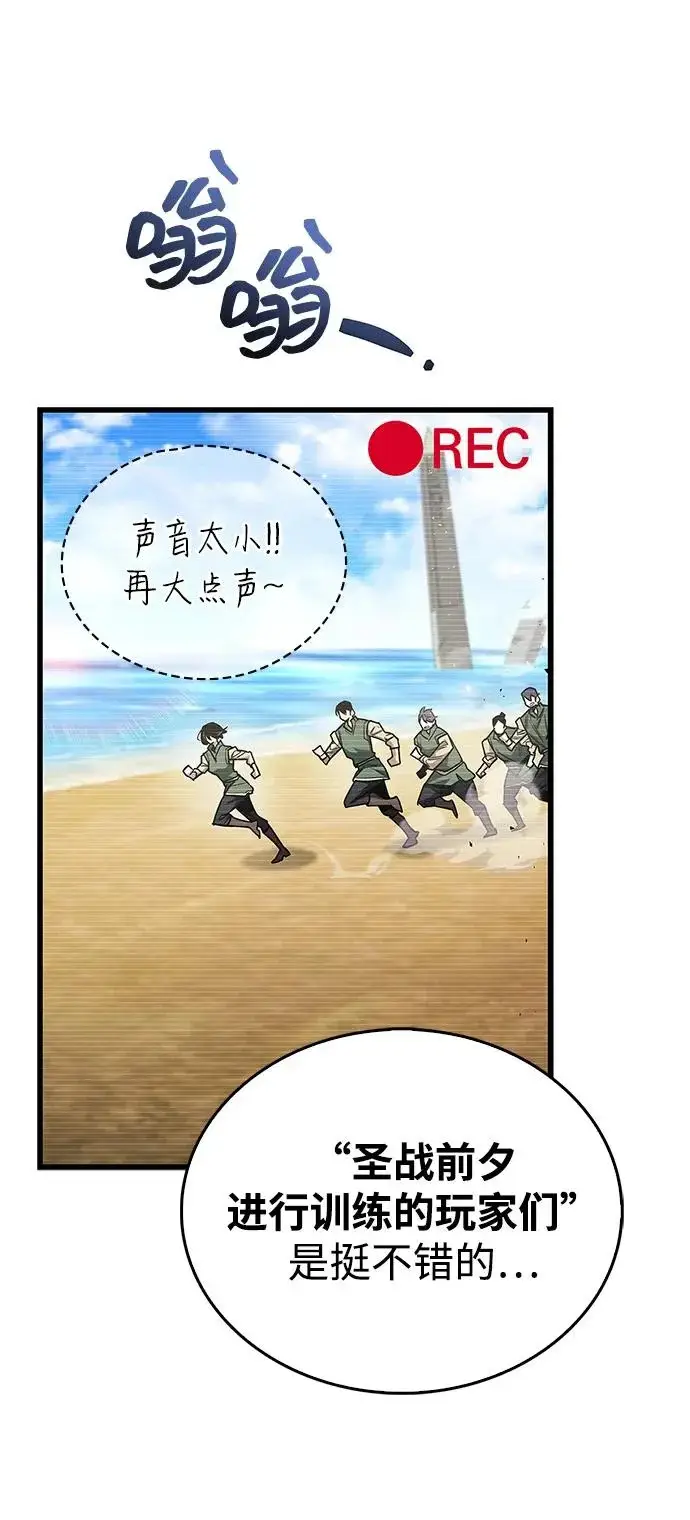 漫画《隐瞒黑历史的玩家》第90话第40张图
