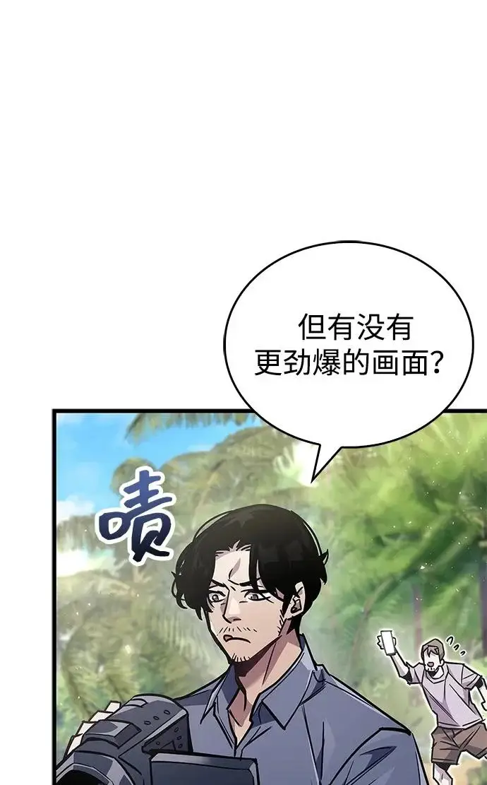 漫画《隐瞒黑历史的玩家》第90话第41张图