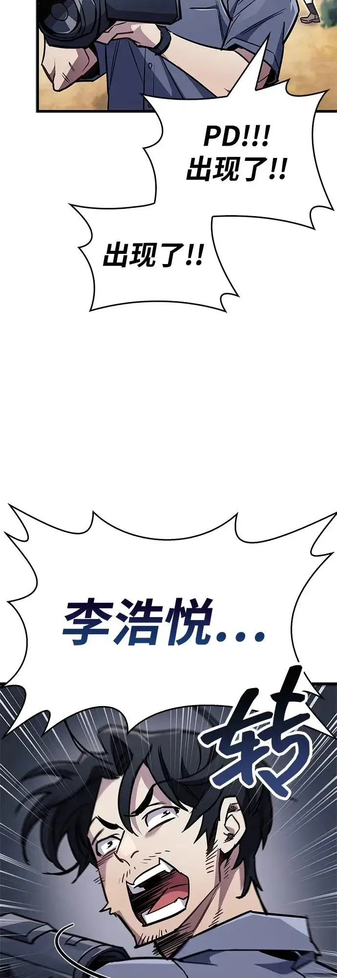 漫画《隐瞒黑历史的玩家》第90话第42张图
