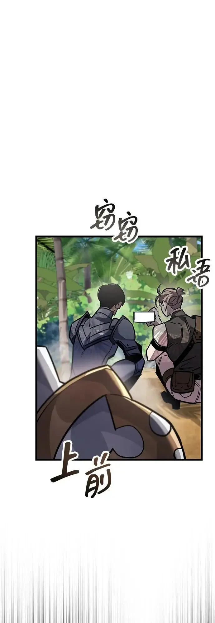 漫画《隐瞒黑历史的玩家》第90话第44张图