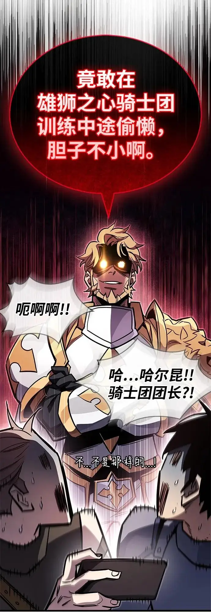 漫画《隐瞒黑历史的玩家》第90话第45张图