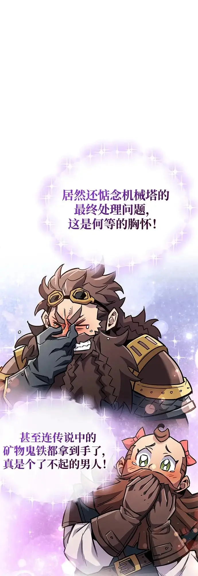 漫画《隐瞒黑历史的玩家》第90话第54张图
