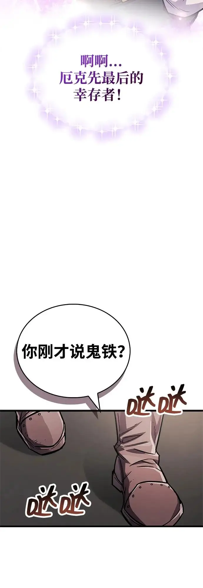漫画《隐瞒黑历史的玩家》第90话第55张图