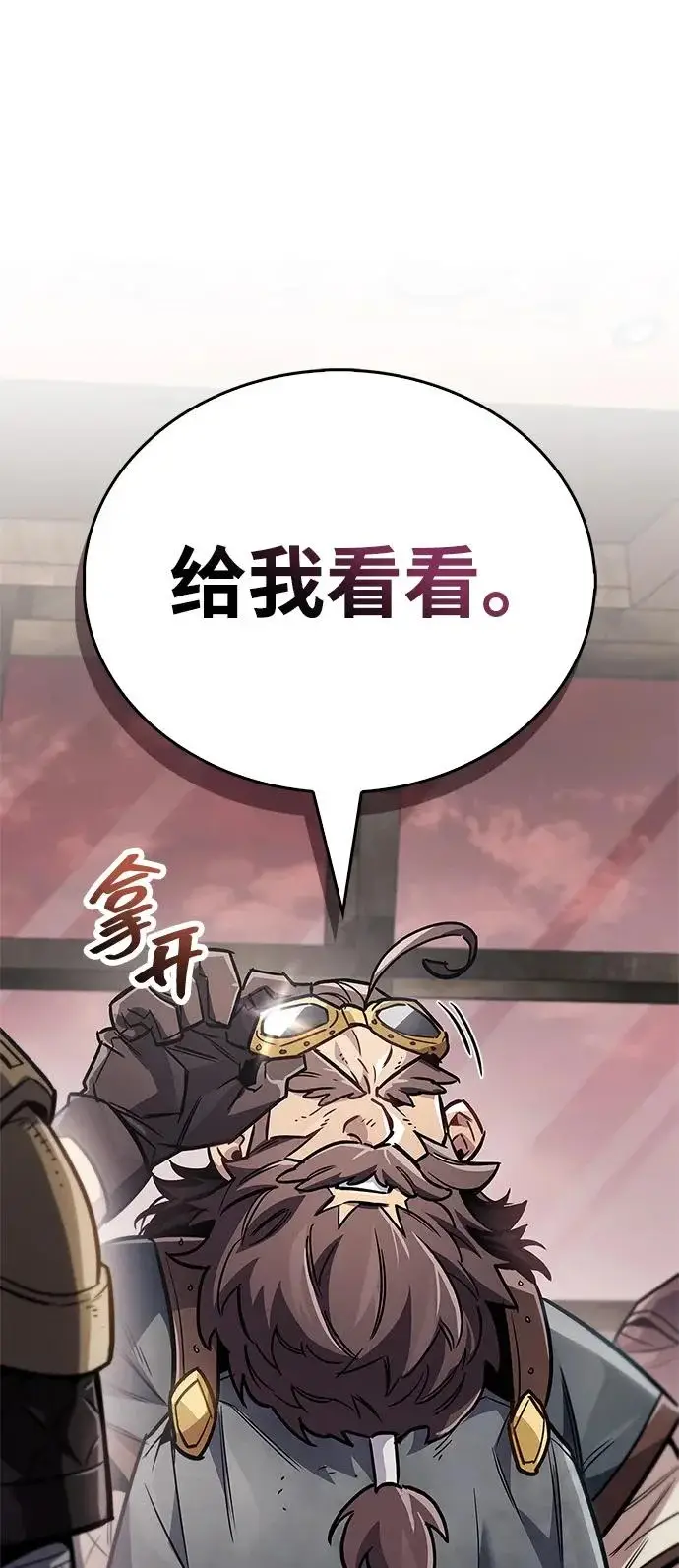 漫画《隐瞒黑历史的玩家》第90话第56张图