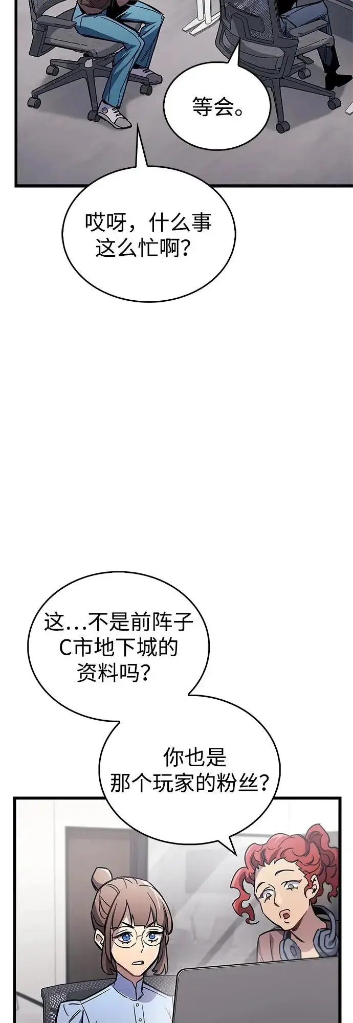 漫画《隐瞒黑历史的玩家》第90话第6张图