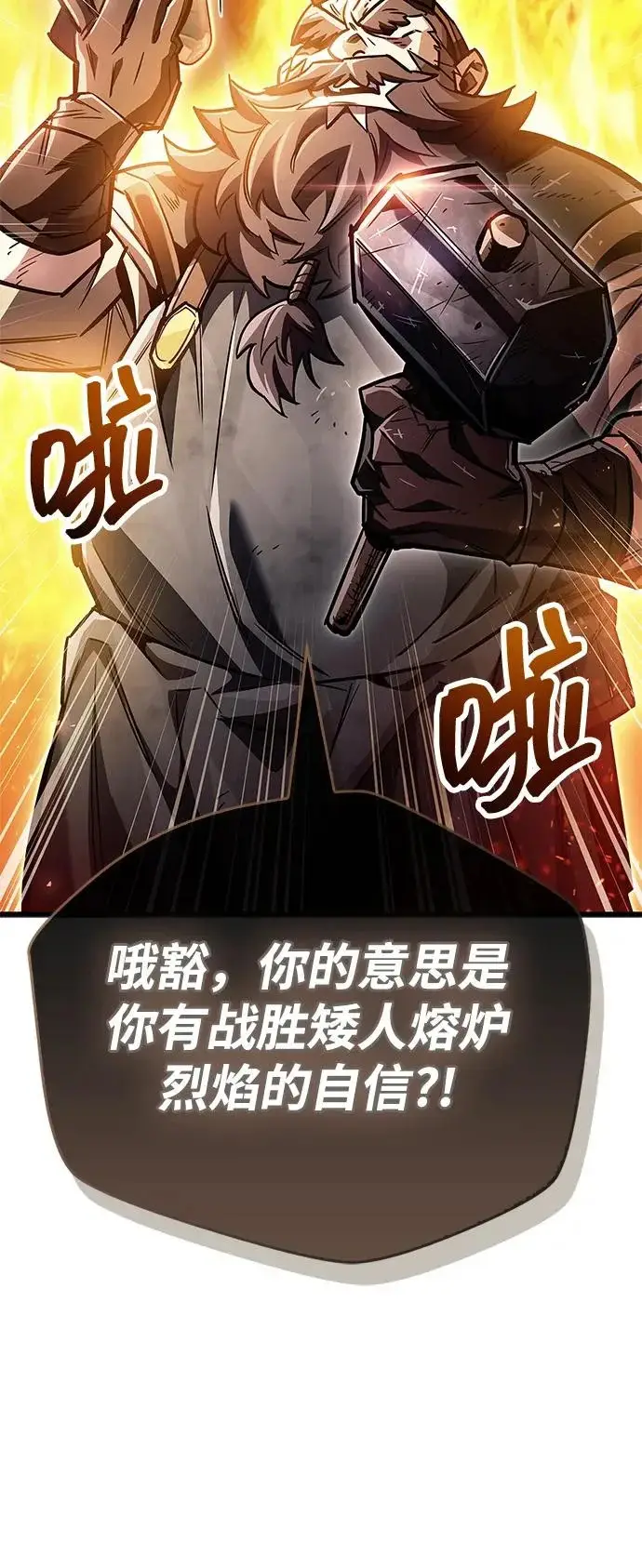 漫画《隐瞒黑历史的玩家》第90话第61张图