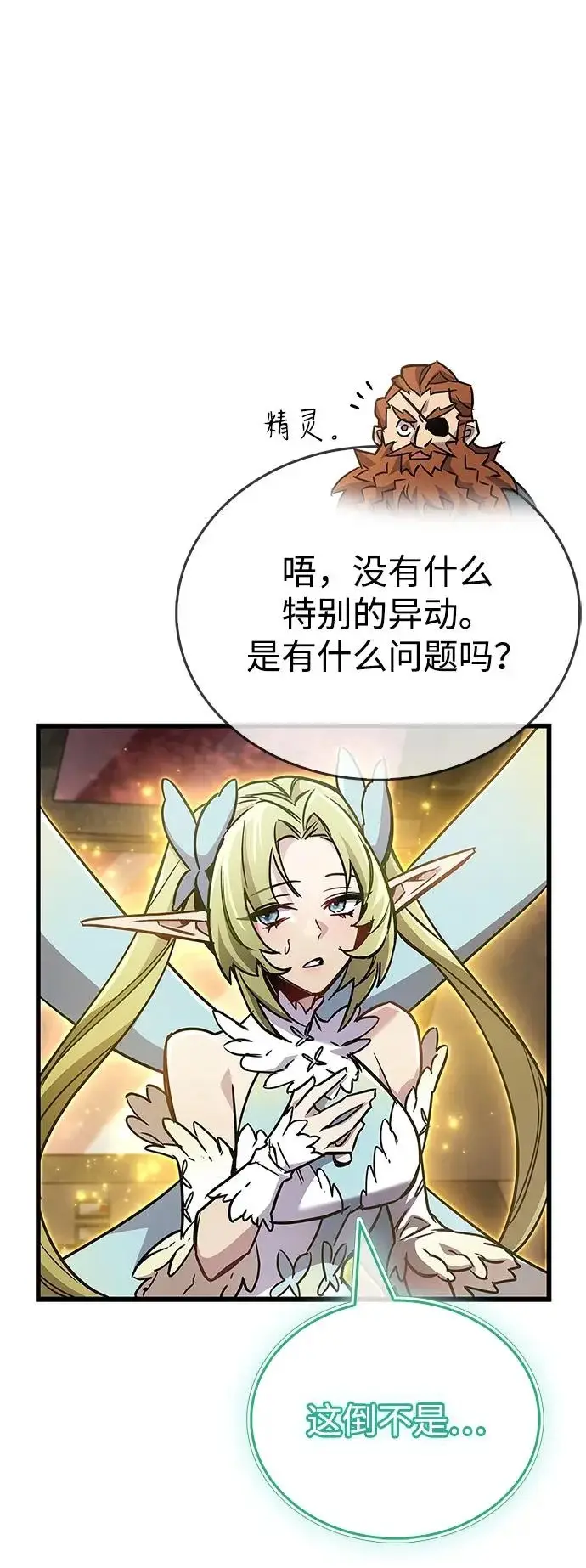 漫画《隐瞒黑历史的玩家》第90话第63张图