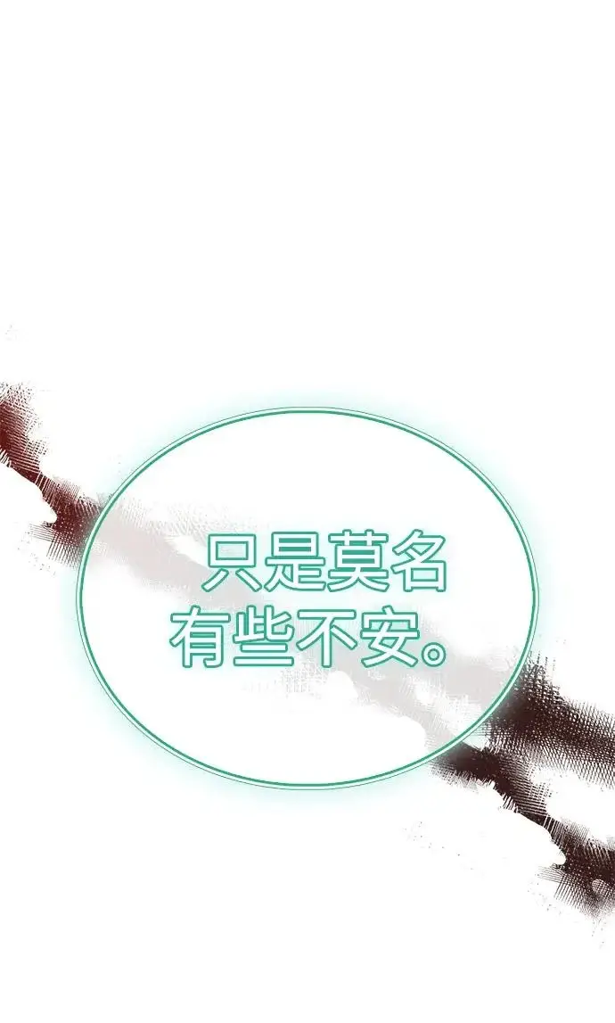漫画《隐瞒黑历史的玩家》第90话第64张图
