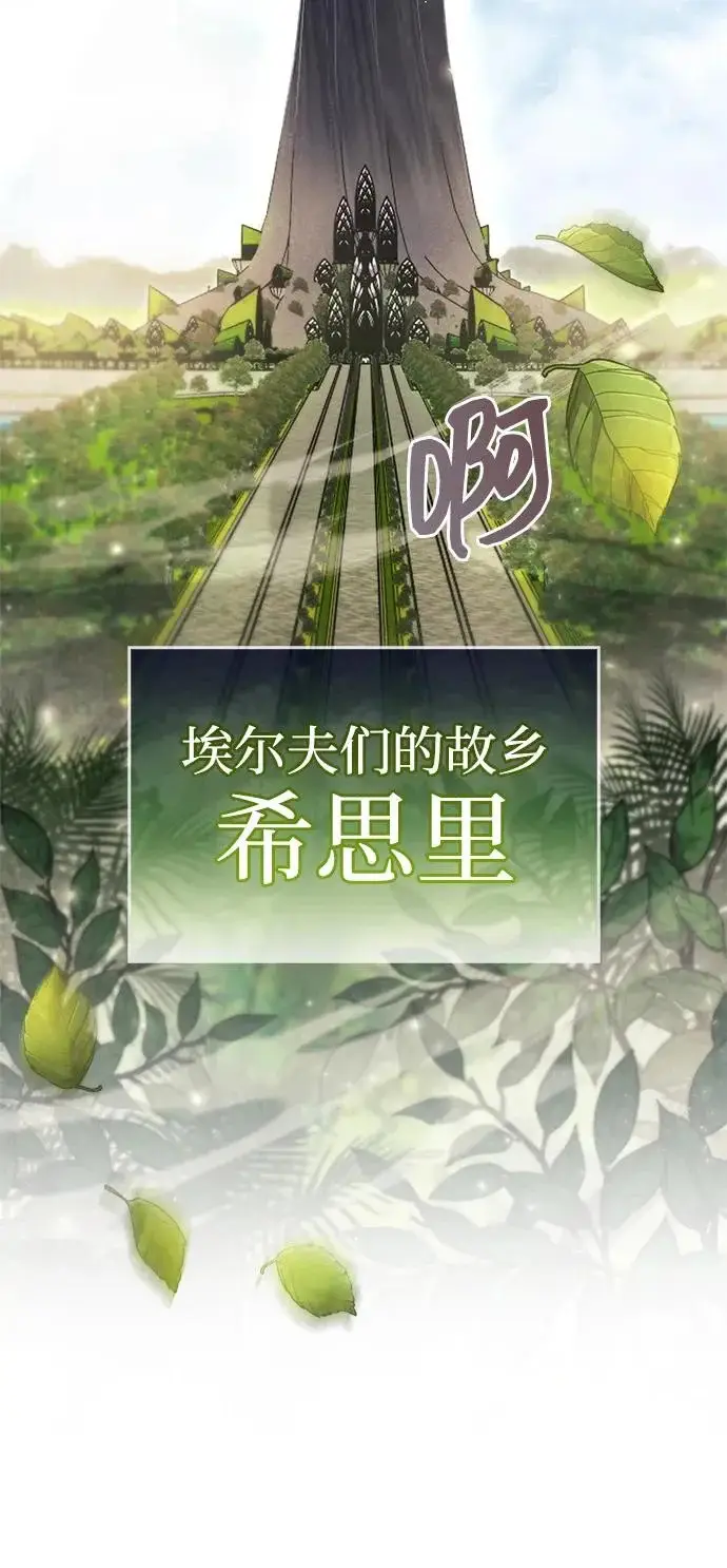 漫画《隐瞒黑历史的玩家》第90话第66张图
