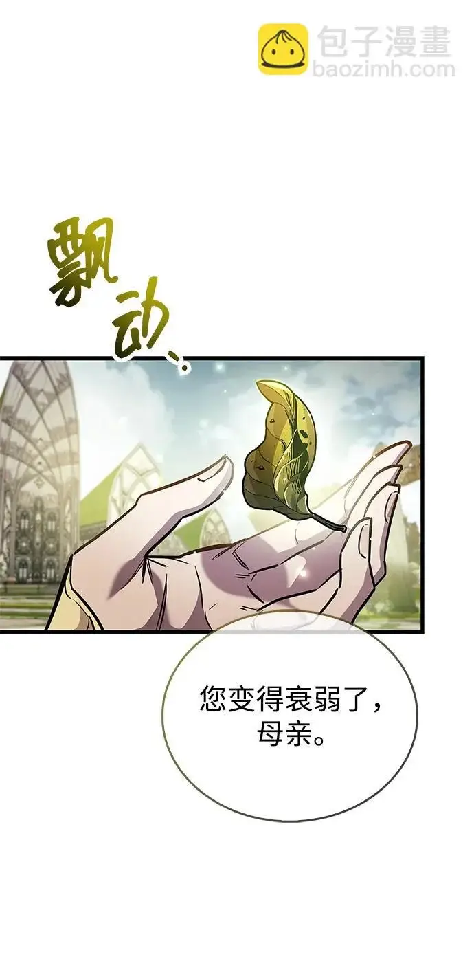 漫画《隐瞒黑历史的玩家》第90话第67张图