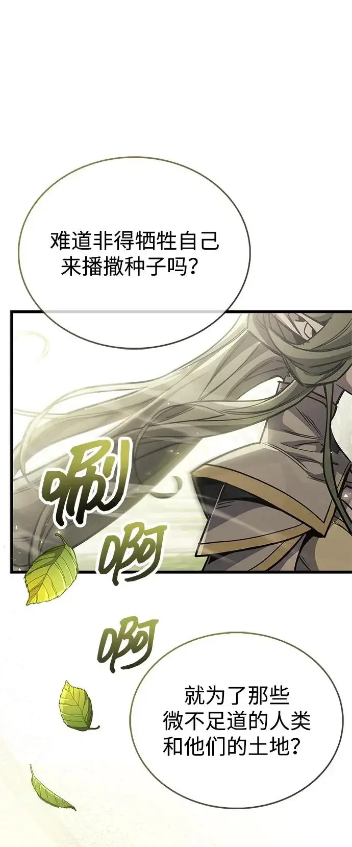 漫画《隐瞒黑历史的玩家》第90话第68张图