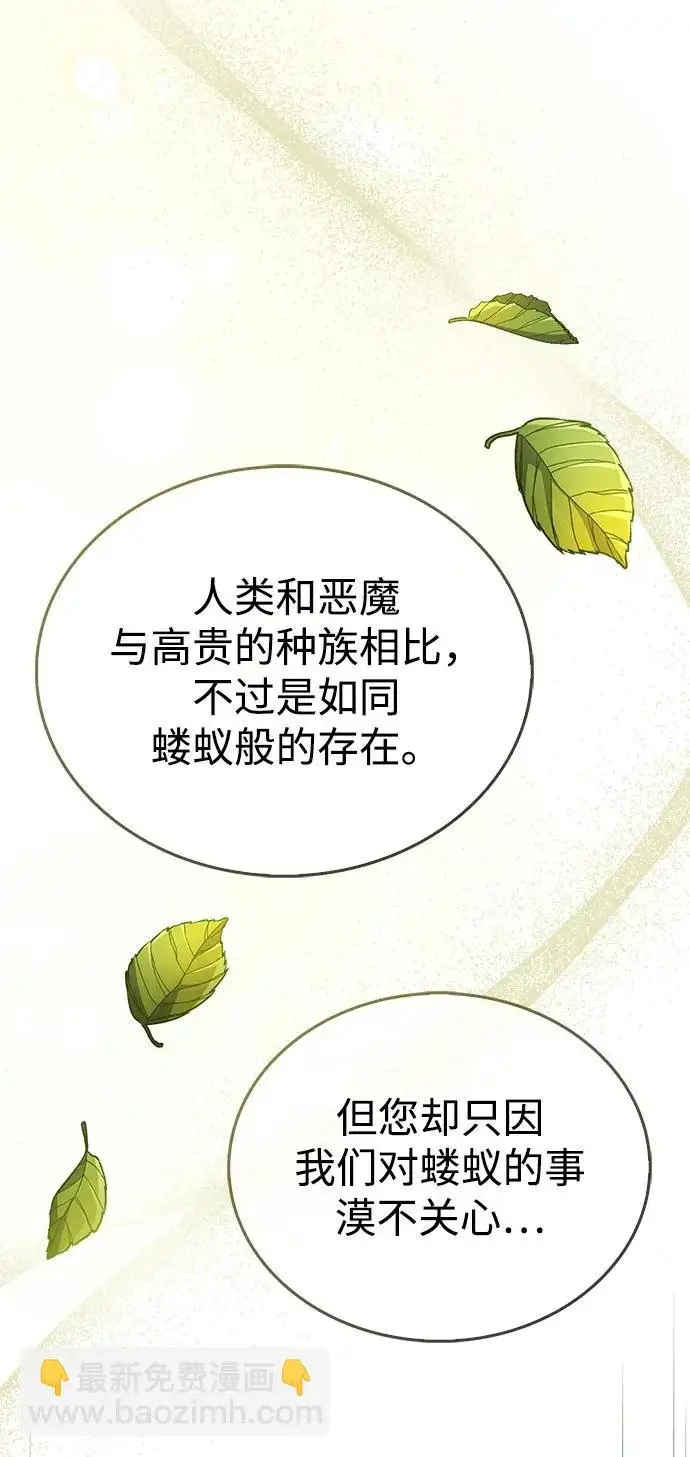 漫画《隐瞒黑历史的玩家》第90话第69张图