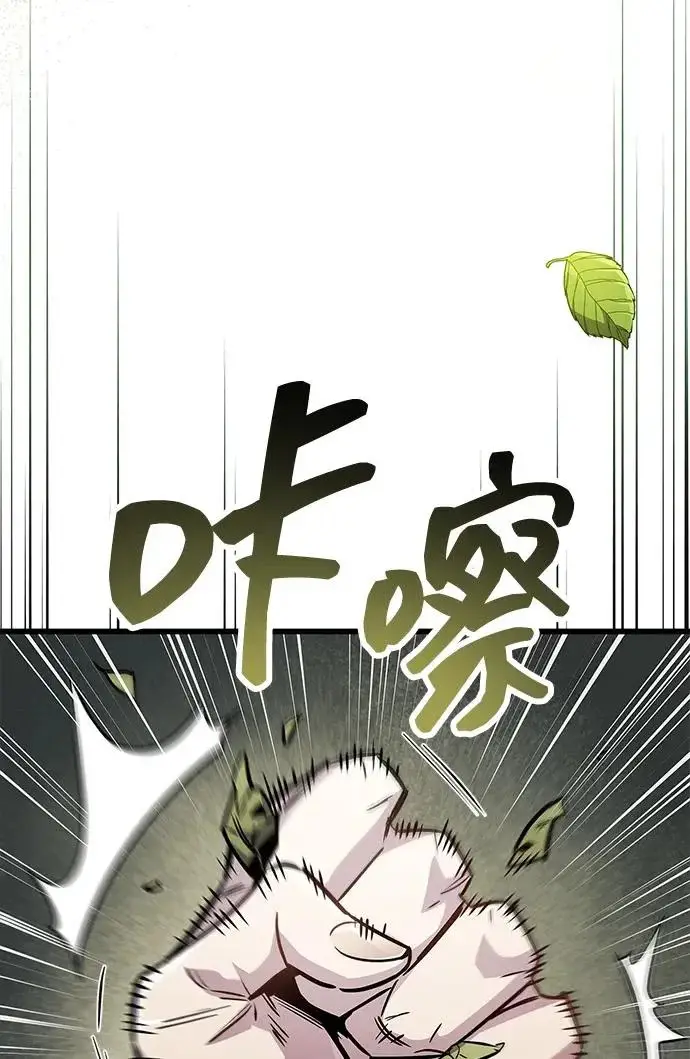 漫画《隐瞒黑历史的玩家》第90话第70张图