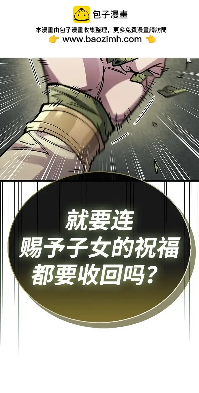 漫画《隐瞒黑历史的玩家》第90话第71张图