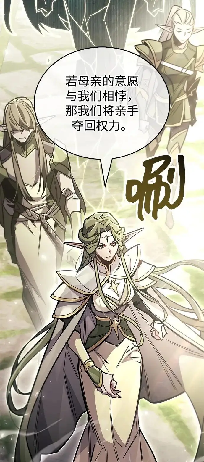 漫画《隐瞒黑历史的玩家》第90话第73张图