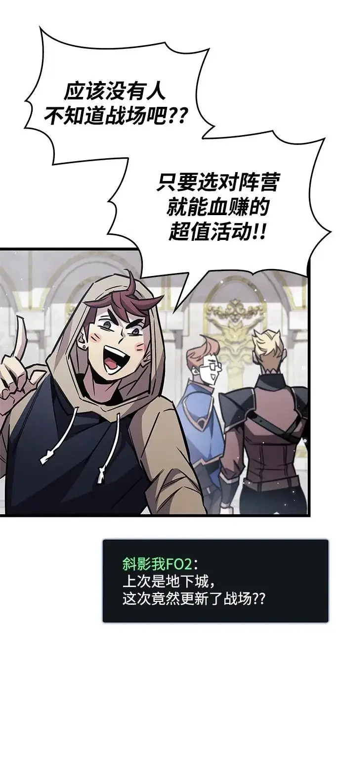 漫画《隐瞒黑历史的玩家》第90话第77张图