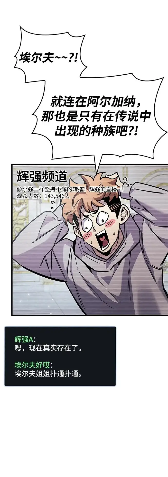 漫画《隐瞒黑历史的玩家》第90话第78张图