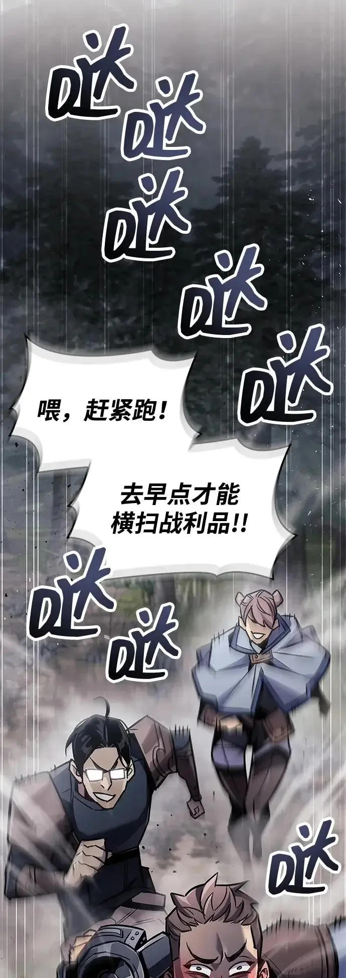 漫画《隐瞒黑历史的玩家》第90话第80张图