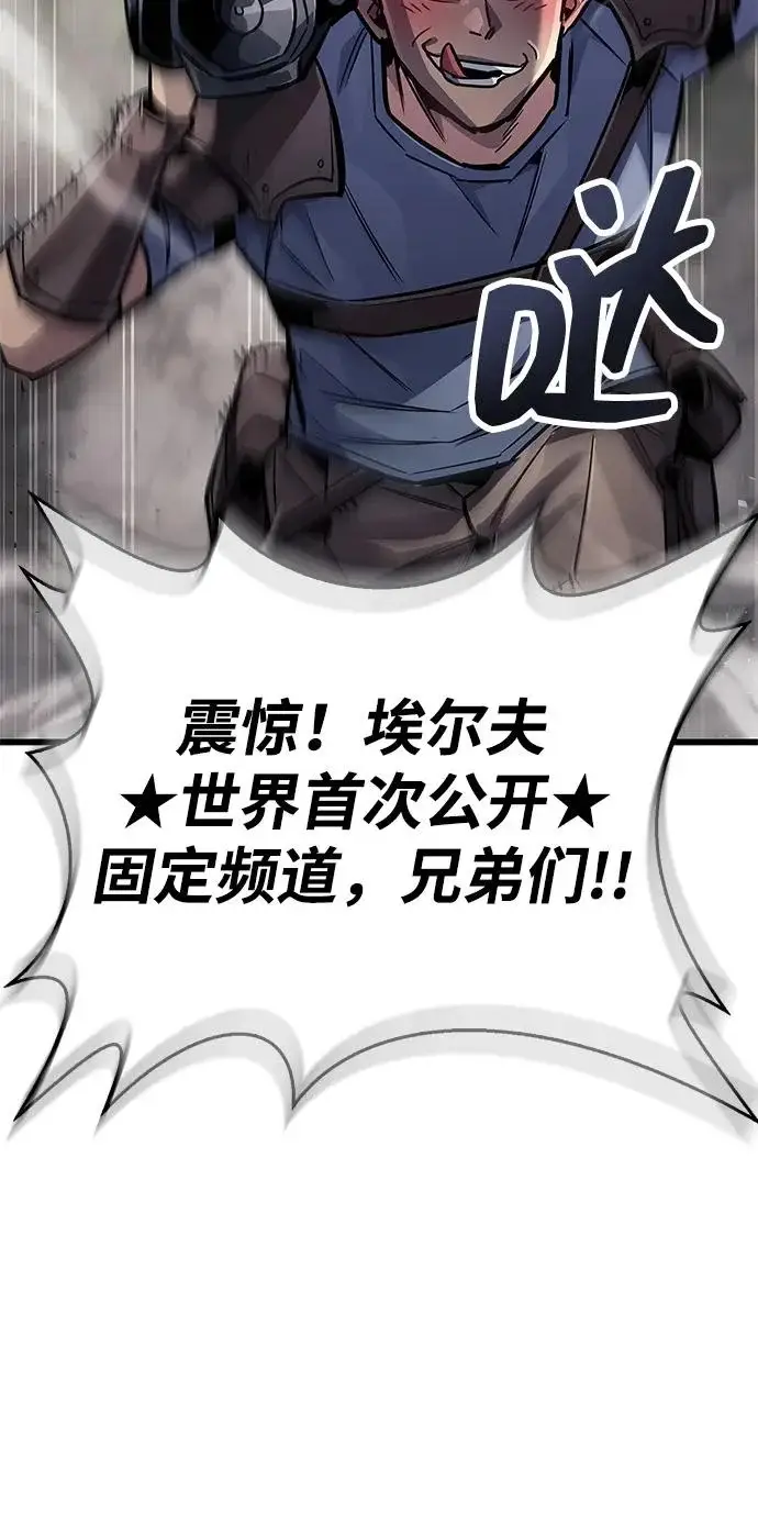 漫画《隐瞒黑历史的玩家》第90话第81张图
