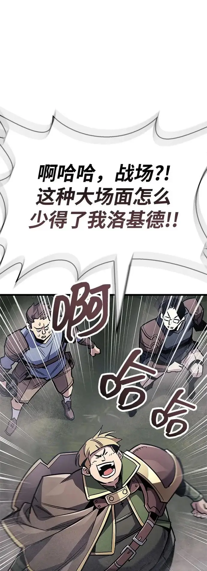 漫画《隐瞒黑历史的玩家》第90话第83张图