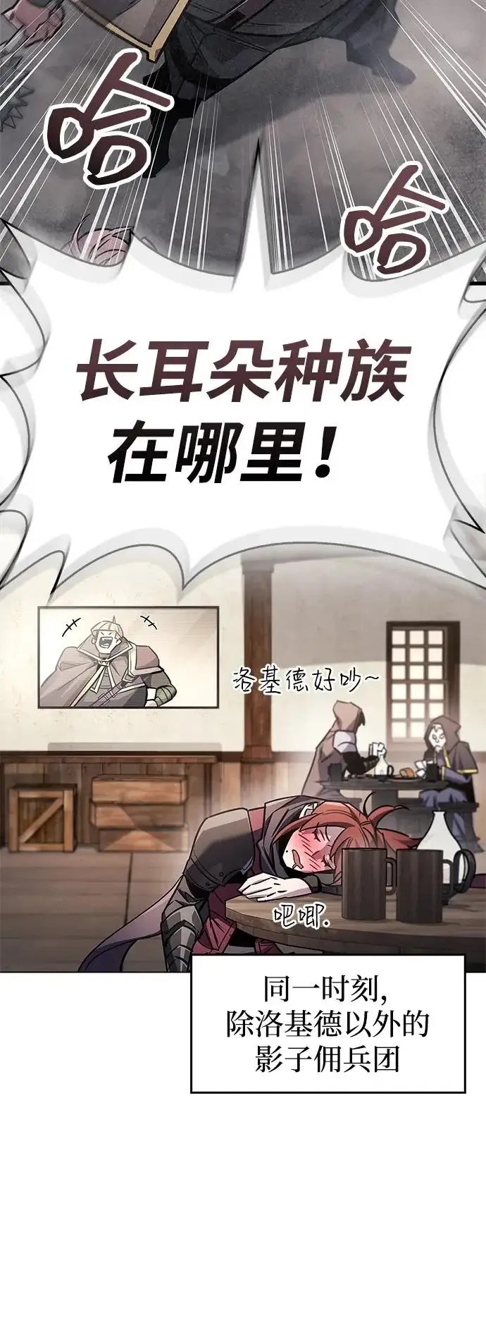 漫画《隐瞒黑历史的玩家》第90话第84张图