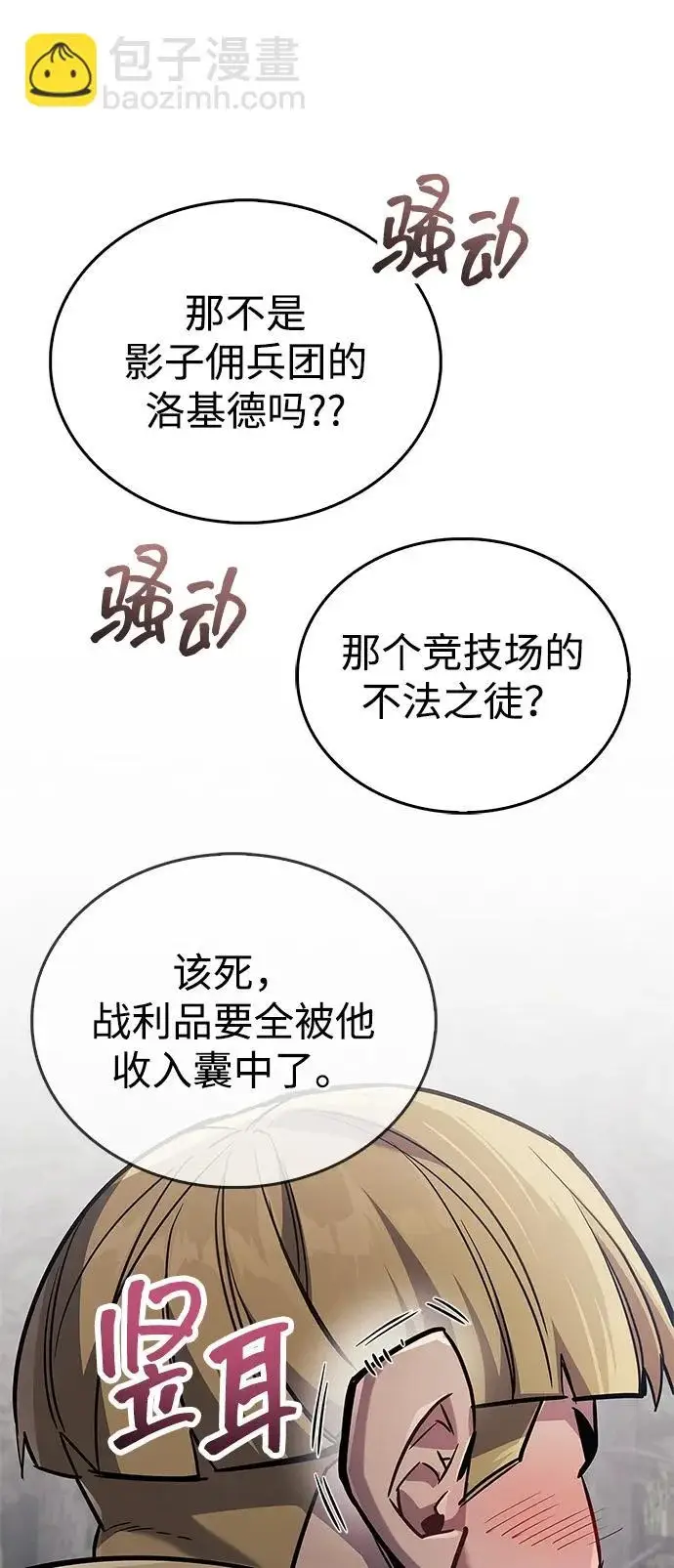 漫画《隐瞒黑历史的玩家》第90话第85张图