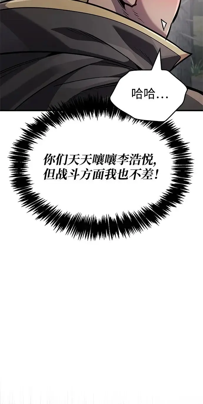 漫画《隐瞒黑历史的玩家》第90话第86张图